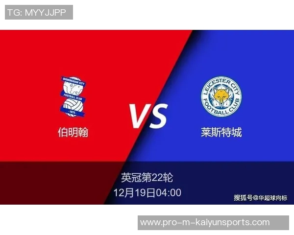 莱斯特城与伯明翰的精彩对决前瞻分析及赛前预测 莱斯特城与伯明翰的精彩对决前瞻分析及赛前预测